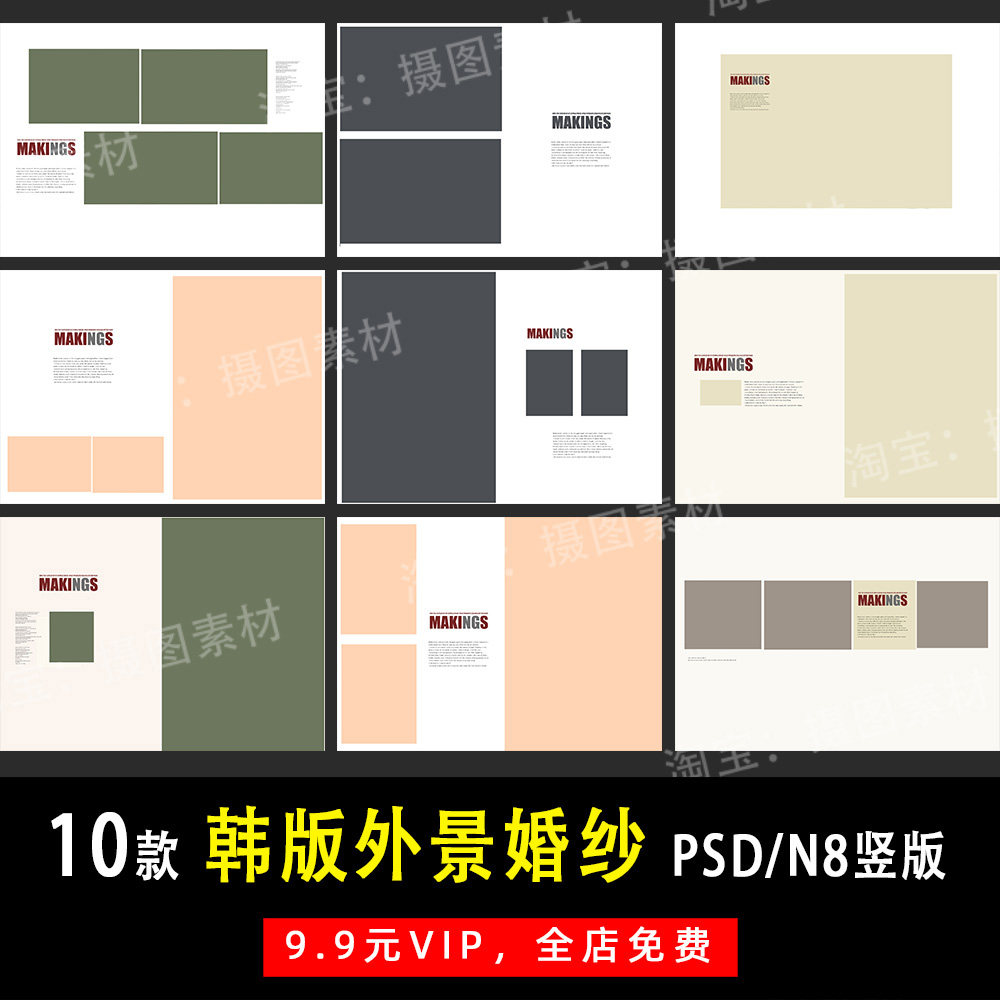 韩式简约外景婚纱照PSD/N8竖版相册模板素材影楼后期设计排版Y827