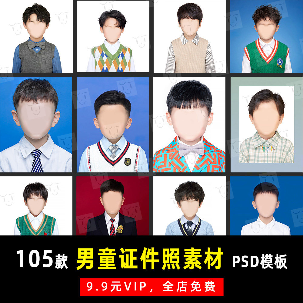 男童学院证件照免扣换脸入园照psd模板素材影楼后期设计排版 k198