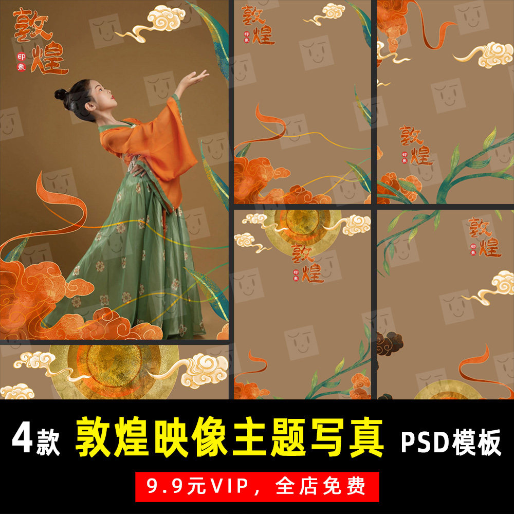 国风古装敦煌飞天写真插画psd文字模板素材影楼后期设计排版 k649