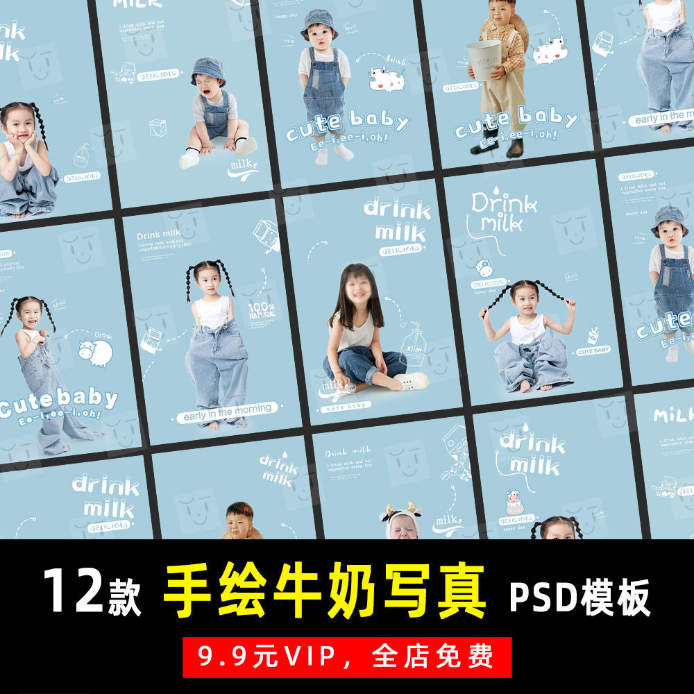 简约手绘牛奶主题儿童写真psd文字模板素材影楼后期设计排版 k808