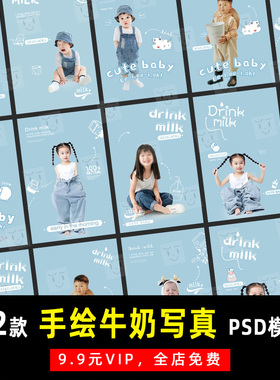 简约手绘牛奶主题儿童写真PSD文字模板素材影楼后期设计排版 K808