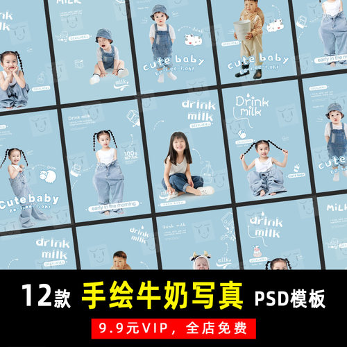 简约手绘牛奶主题儿童写真PSD文字模板素材影楼后期设计排版 K808