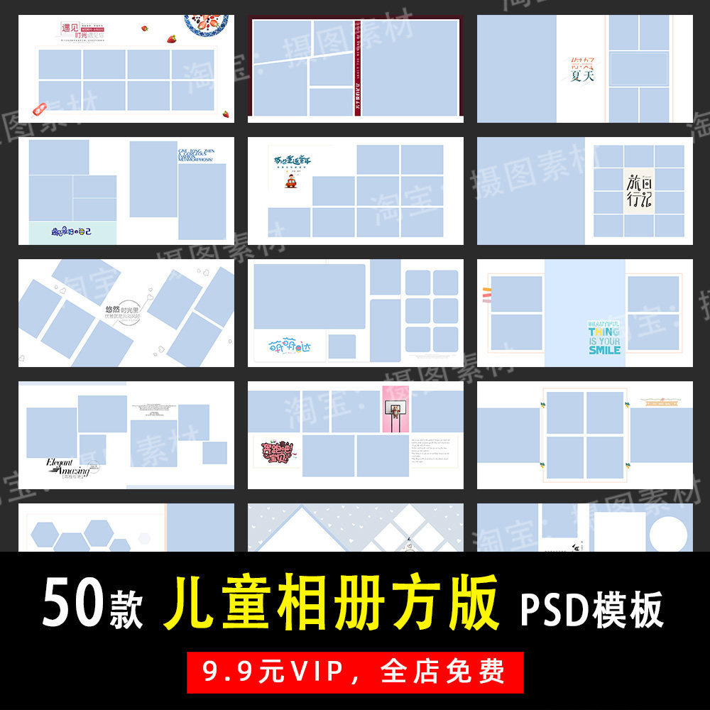 清新旅拍可爱儿童写真照psd/n8方版相册模板素材影楼设计排版y461