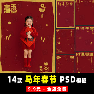 26过新年马年春节宝宝儿童亲子全家福写真孕妇照合成PSD模板素材