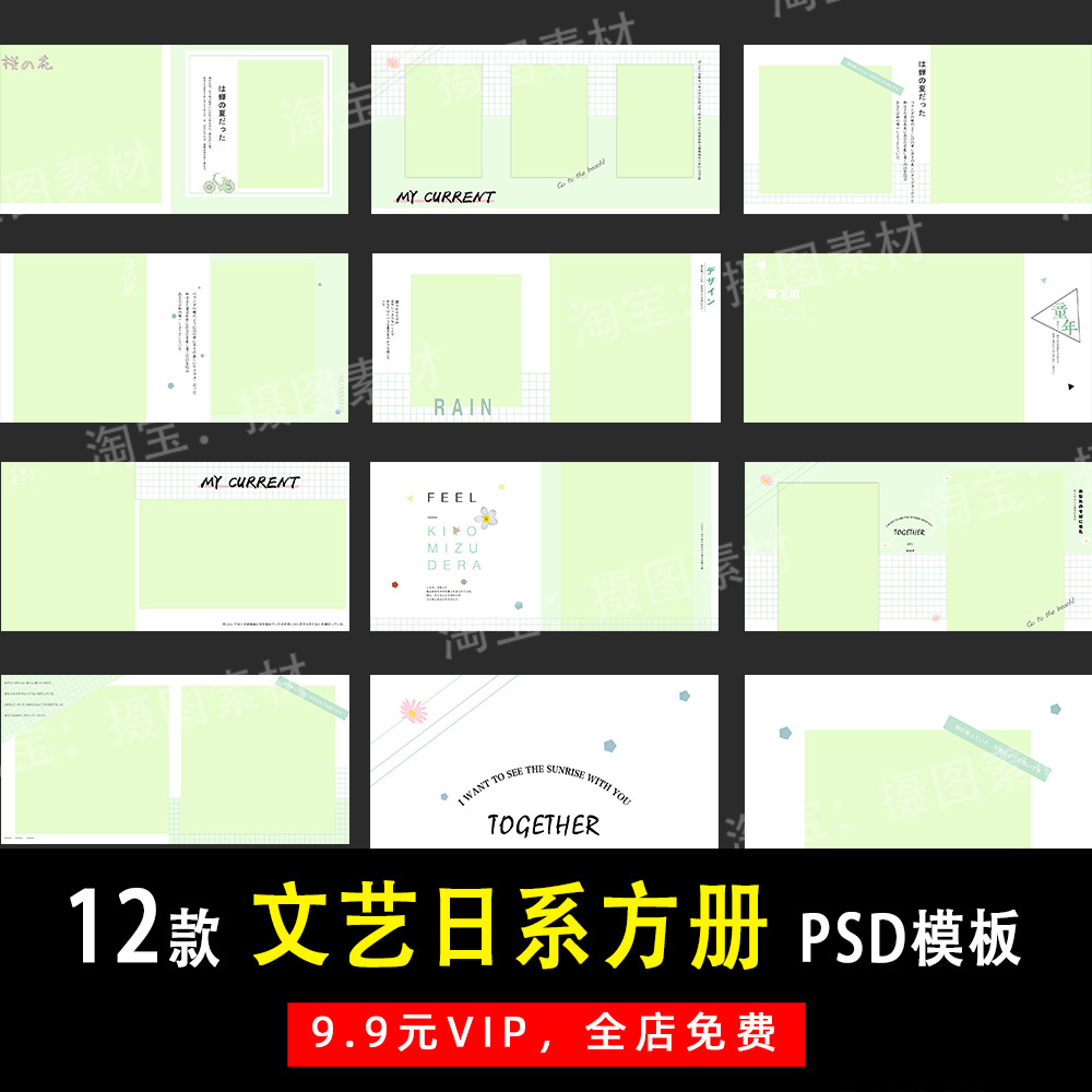 文艺日系小清新写真PSD/N8方版相册模板素材影楼后期设计排版Y402