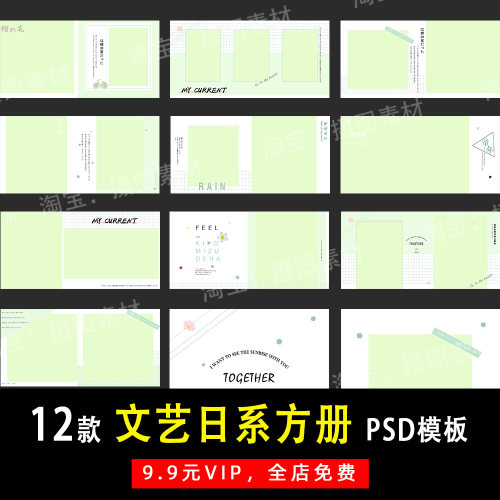 文艺日系小清新写真PSD/N8方版相册模板素材影楼后期设计排版Y402