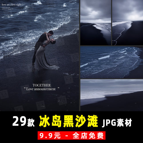 薇拉冰岛黑色沙滩海边景婚纱照合成背景PS设计JPG素材模板 K987