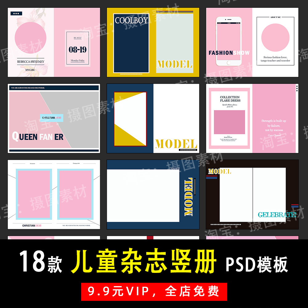 时尚儿童杂志风写真PSD/N8竖版相册模板素材影楼后期设计排版Y412