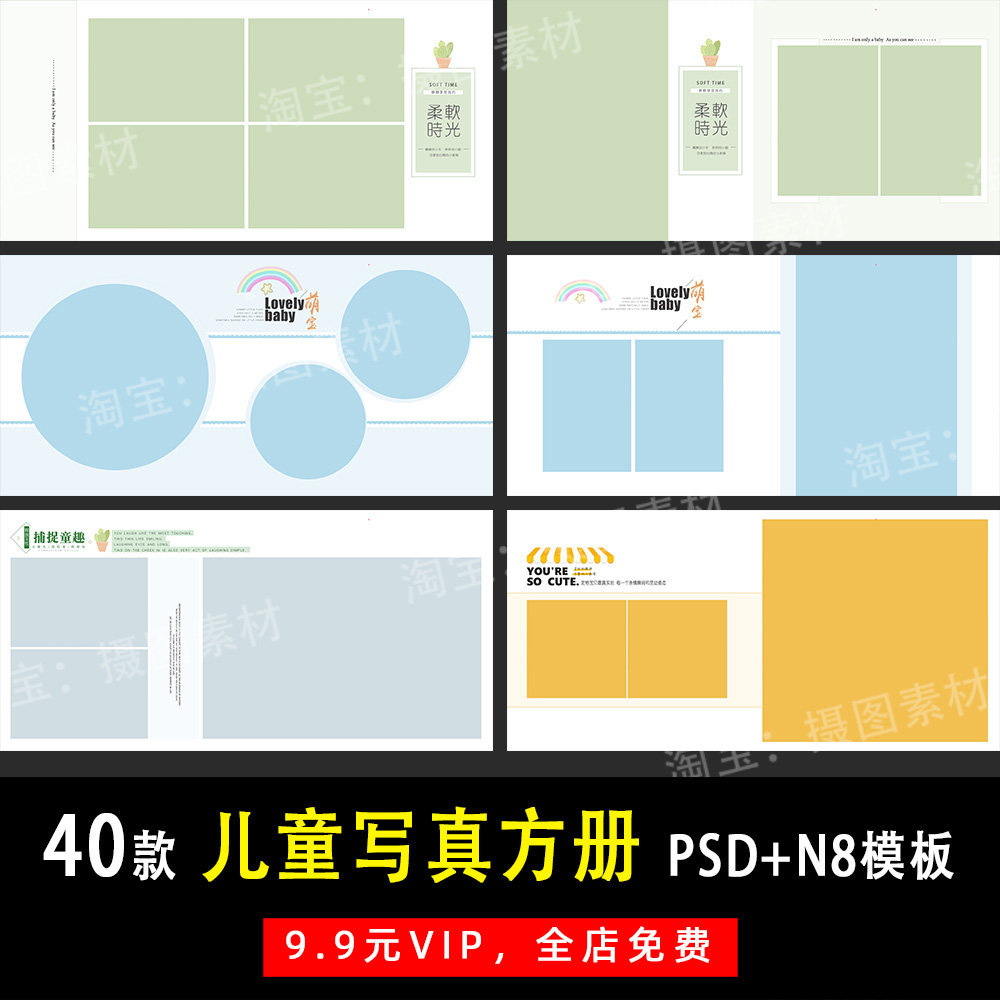 可爱简约儿童宝宝照psd/n8方版相册模板素材影楼后期设计排版y253