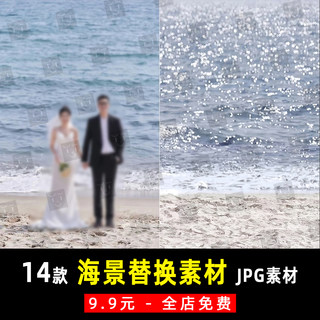 婚纱写真照小红书海景水波亮光晕斑JPG合成素材模板设计 K868