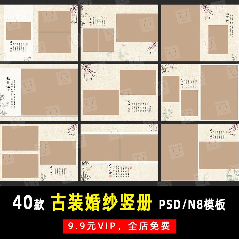 古装汉服婚纱工笔画psd/n8竖版相册模板素材影楼后期设计排版k223