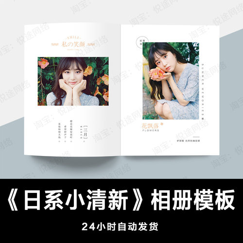 日系小清新文艺写真同学旅行拍摄纪念录相册PSD模板设计排版 E073