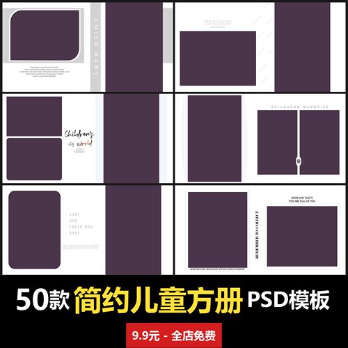 简约儿童方册PSD模板室内男女宝宝孩子婴儿写真照摄影楼 雅致版