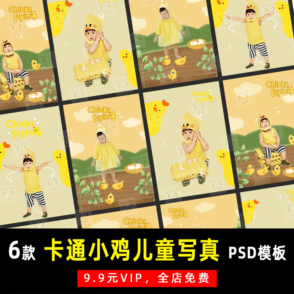 卡通小鸡可爱儿童宝宝写真psd文字模板素材影楼后期设计排版 k802