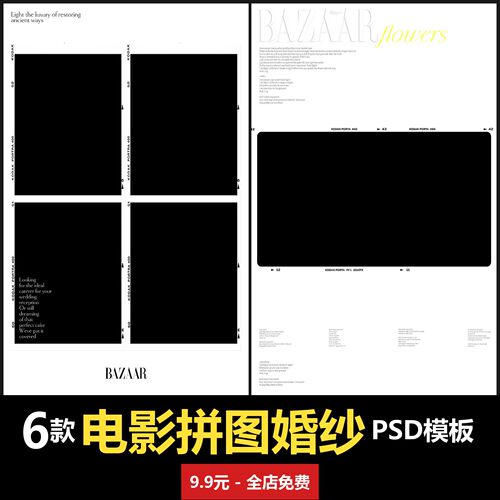 电影拼图封面杂志写真婚纱PSD模板室内婚纱照摄影楼合成背景文字
