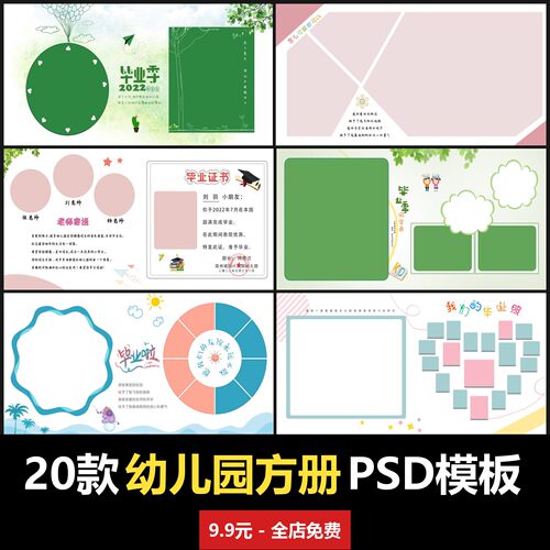 幼儿园毕业季儿童方册PSD模板室内男女宝宝孩子婴儿写真照 梦幻版