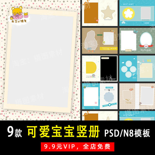 可爱手绘儿童宝宝照PSD/N8竖版相册模板素材影楼后期设计排版Y446