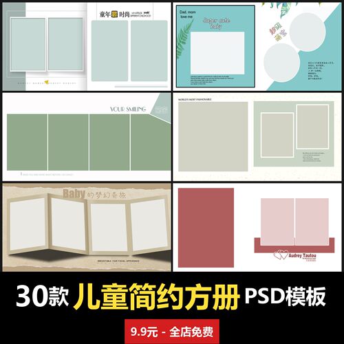 简约儿童方册相册PSD模板室内男女宝宝孩子婴儿写真照设计 治愈版