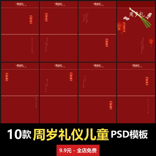 宝宝周岁礼仪儿童PSD模板室内男女孩子婴儿写真照摄影楼设计素材