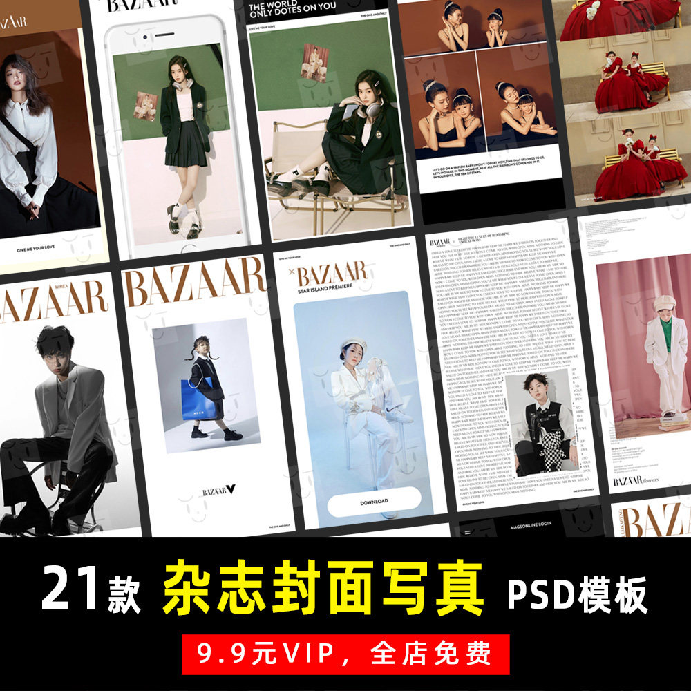 ins高级感写真杂志封面摄影psd文字模板素材影楼后期设计排版k710