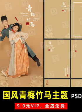 中国风汉服青梅竹马工笔画PSD文字模板素材影楼后期设计排版 K424