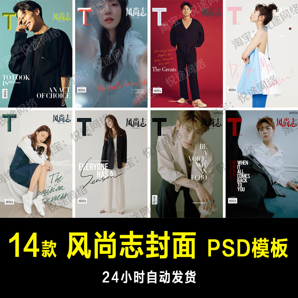 W风尚志杂志封面PSD文字模板素材排版单片设计婚纱写真影楼 E129