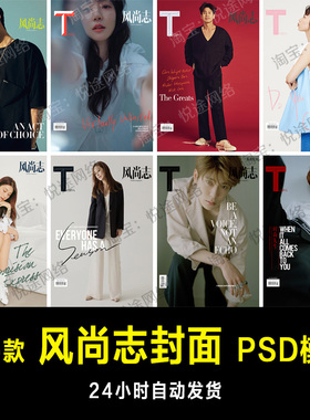 W风尚志杂志封面PSD文字模板素材排版单片设计婚纱写真影楼 E129