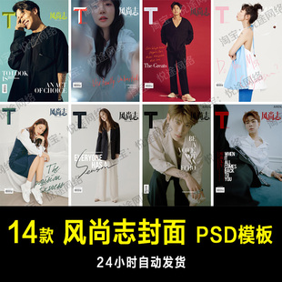 W风尚志杂志封面PSD文字模板素材排版 E129 单片设计婚纱写真影楼