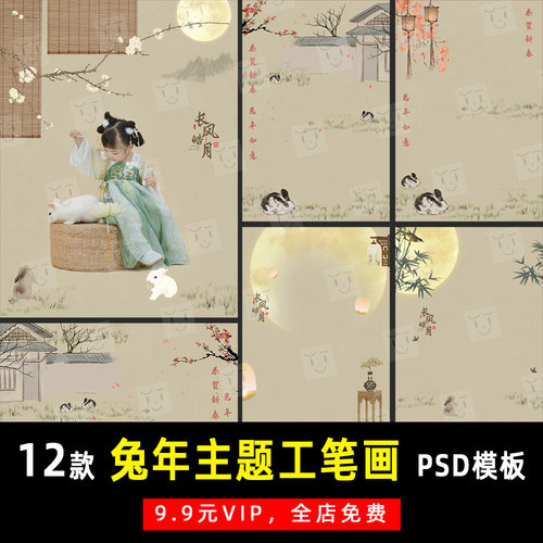 中式兔年古风摄影写真照工笔画PSD文字模板素材影楼设计排版 K666
