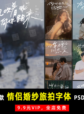 电影感情侣婚纱照旅拍街拍PSD文字模板素材影楼后期设计排版 K387