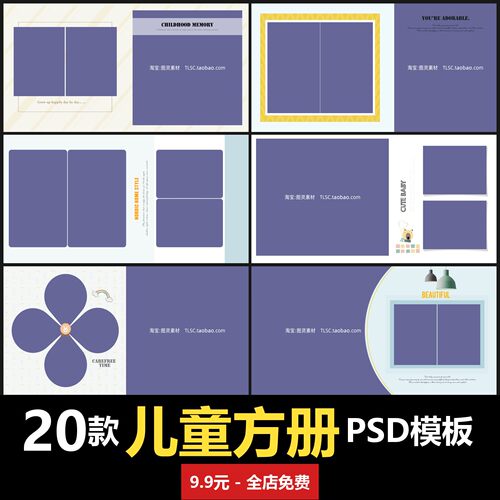 儿童方册PSD模板室内男女宝宝孩子婴儿写真照摄影楼设计 雅致版