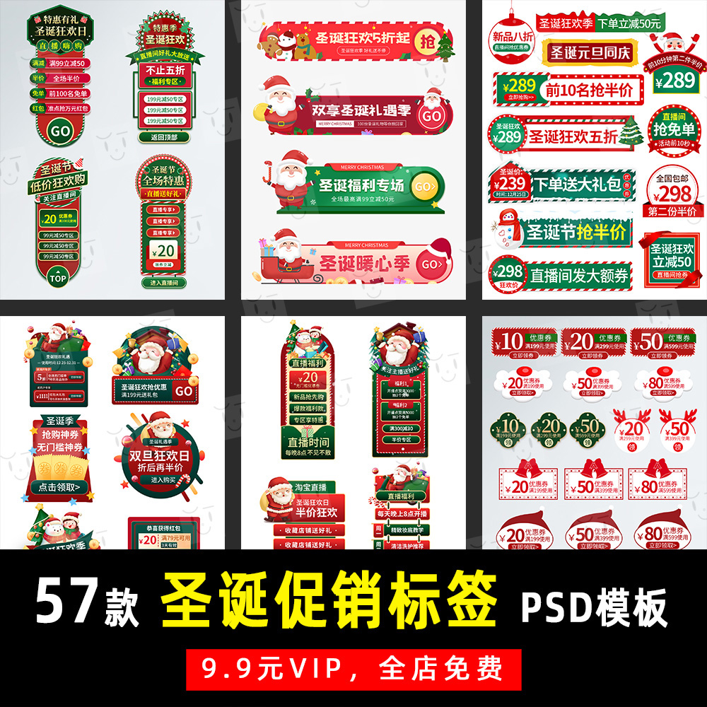 圣诞节主题直播间电商促销价格标签PSD模板素材影楼设计排版 K426