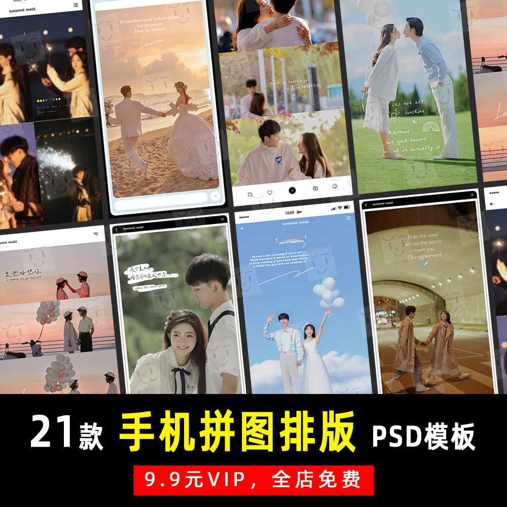 ins文艺手机拼图界面婚纱照旅拍摄影psd模板素材影楼设计排版k457