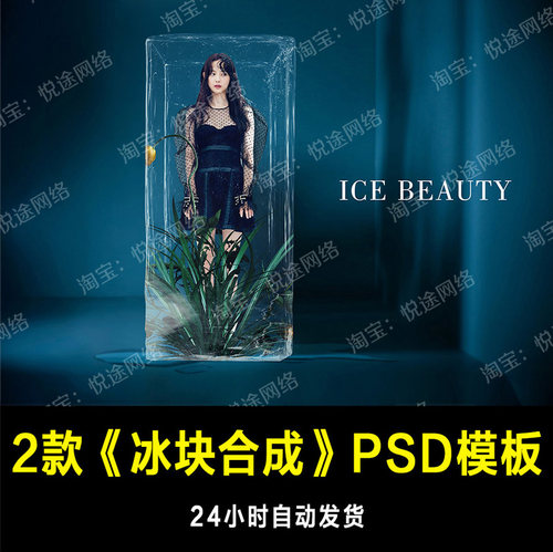 ins冰块冻鲜花PSD合成模板素材婚纱写真艺术照单片海报设计 E121