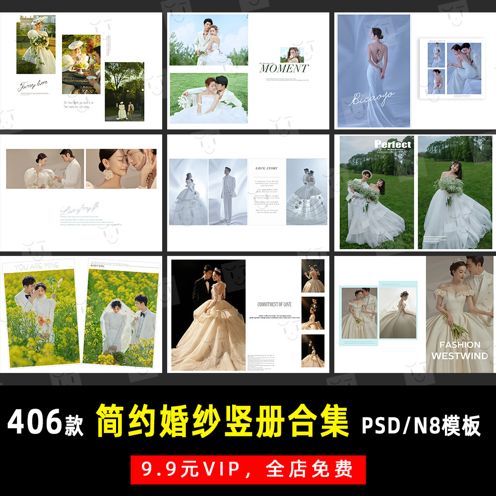 高端简约婚纱照竖版相册合集PSD/N8模板素材影楼后期设计排版
