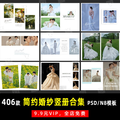 高端简约婚纱照竖版相册合集PSD/N8模板素材影楼后期设计排版