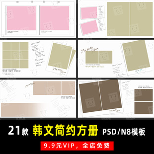相册模板素材影楼后期设计排版 N8方版 Y710 手绘手写婚纱照PSD 韩式