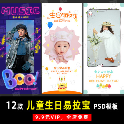 小红书儿童生日主题易拉宝海报PSD模板素材影楼后期设计排版 K257