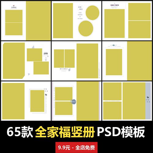 全家福亲子竖册PSD模板室内合影一家人写真照摄影楼设计素材后期