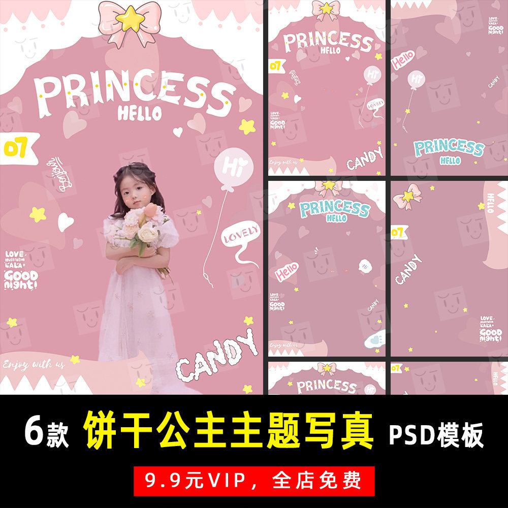 可爱唯美饼干公主儿童宝宝psd文字模板素材影楼后期设计排版 k395