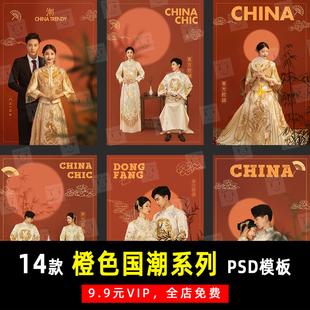 橙色国潮秀禾旗袍婚纱喜嫁psd文字模板素材影楼后期设计排版 k349