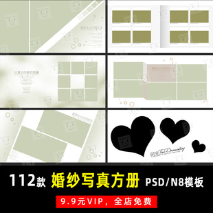 Y676 相册模板素材影楼后期设计排版 简约记录婚纱写真照PSD N8方版