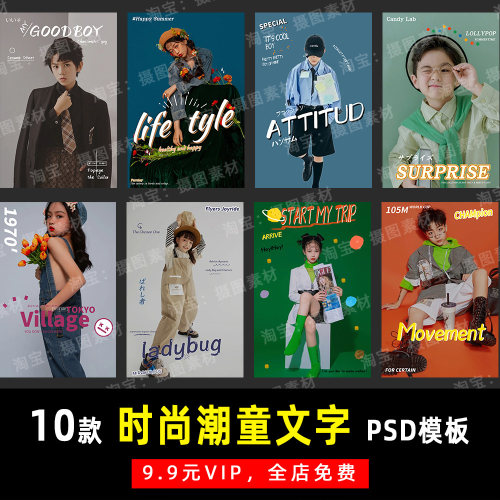 高端复古时尚潮童儿童写真PSD文字模板素材影楼后期设计排版 K117