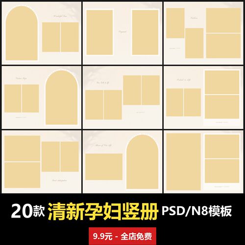 简约清新孕妇照竖册PSD/N8模板室内怀孕大肚子写真照设计 柔光版
