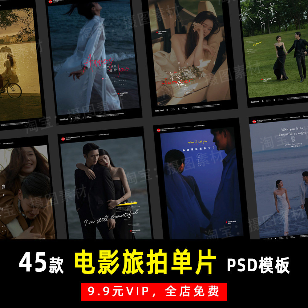 电影感街景旅拍风格婚纱照psd模板素材影楼单片设计照片排版 k041