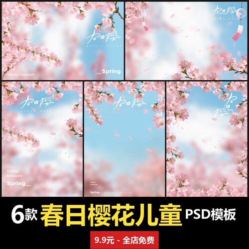 春日樱花写真儿童模板室内男女儿童宝宝孩子婴儿写真照摄影楼PSD