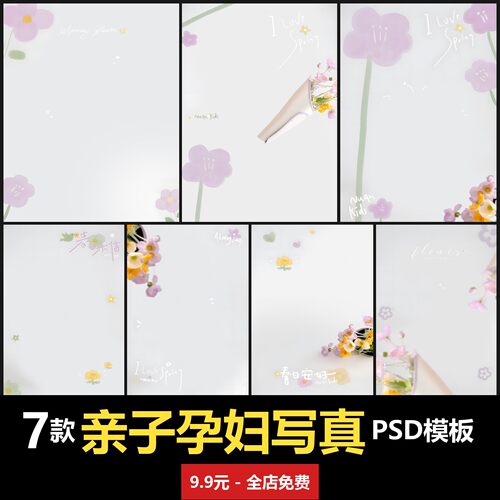 亲子儿童孕妇写真模板室内男女宝宝孩子婴儿高清PSD模板素材