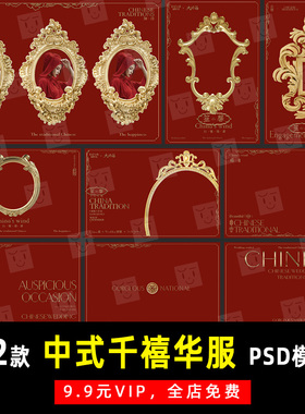 中式华服千禧婚纱古风写真PSD文字模板素材影楼后期设计排版 K483