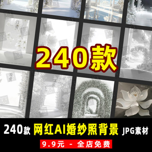 薇拉美人纪AI室内白树花门婚纱MJ合成背景PS设计JPG素材模板 K957