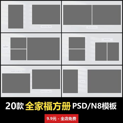 简约全家福方册PSD/N8模板室内合影一家人写真照摄影楼ins 团圆版